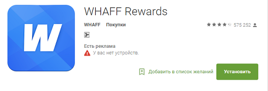 whaff rewards